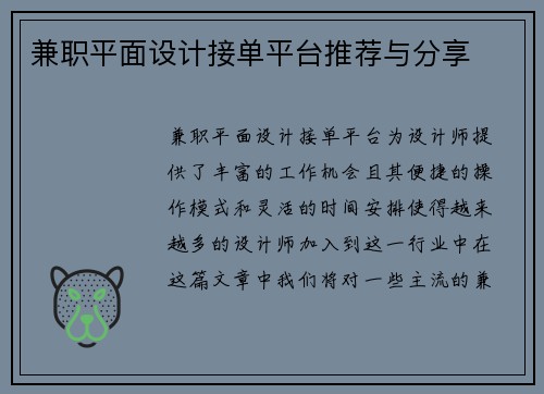 兼职平面设计接单平台推荐与分享