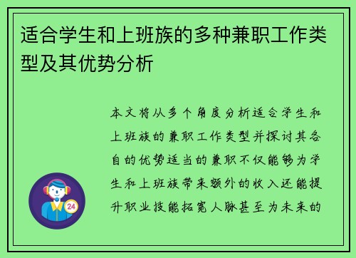 适合学生和上班族的多种兼职工作类型及其优势分析