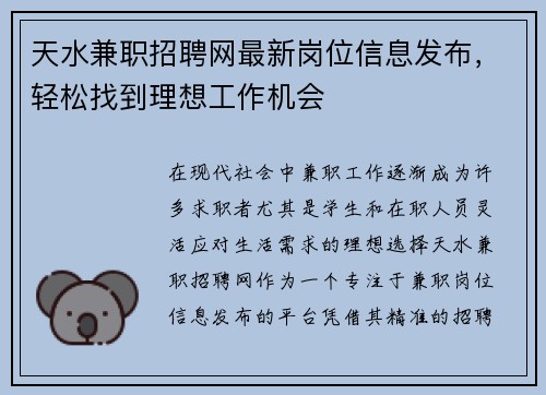 天水兼职招聘网最新岗位信息发布，轻松找到理想工作机会