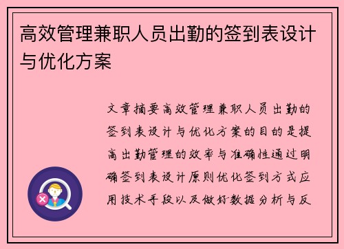 高效管理兼职人员出勤的签到表设计与优化方案
