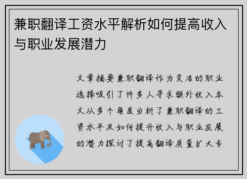 兼职翻译工资水平解析如何提高收入与职业发展潜力