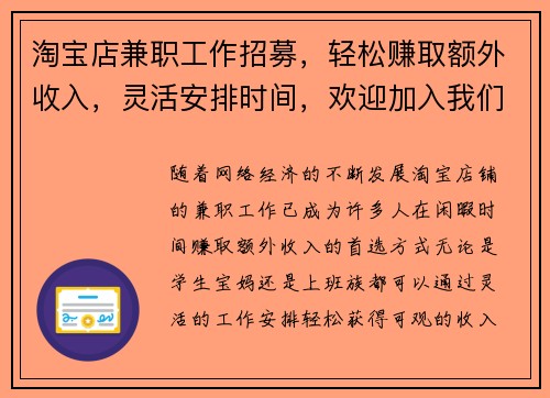 淘宝店兼职工作招募，轻松赚取额外收入，灵活安排时间，欢迎加入我们团队