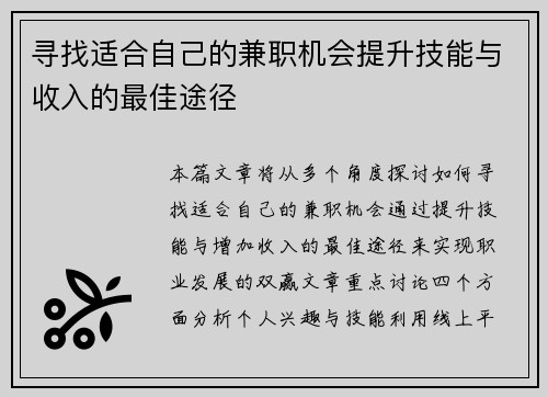 寻找适合自己的兼职机会提升技能与收入的最佳途径