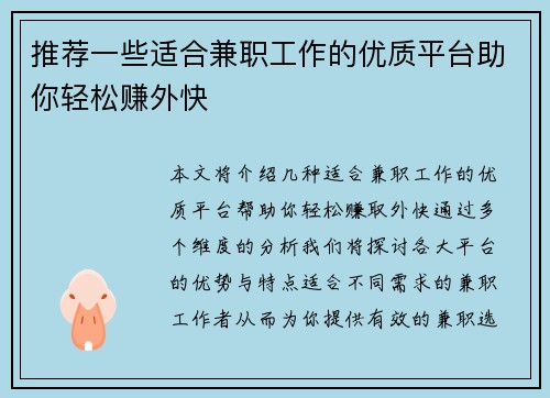 推荐一些适合兼职工作的优质平台助你轻松赚外快