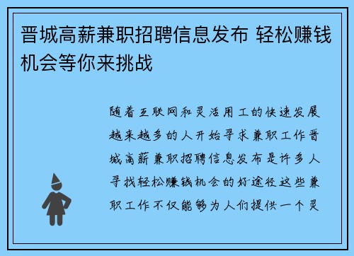 晋城高薪兼职招聘信息发布 轻松赚钱机会等你来挑战