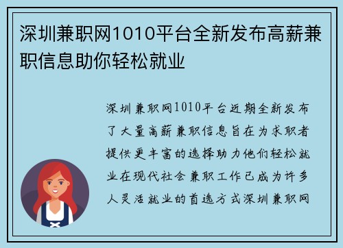 深圳兼职网1010平台全新发布高薪兼职信息助你轻松就业