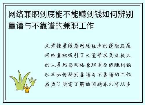 网络兼职到底能不能赚到钱如何辨别靠谱与不靠谱的兼职工作