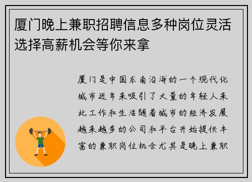 厦门晚上兼职招聘信息多种岗位灵活选择高薪机会等你来拿