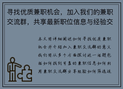 寻找优质兼职机会，加入我们的兼职交流群，共享最新职位信息与经验交流