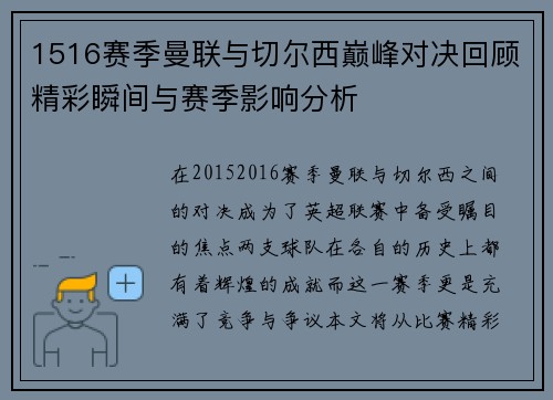 1516赛季曼联与切尔西巅峰对决回顾精彩瞬间与赛季影响分析