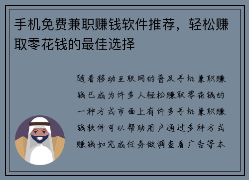 手机免费兼职赚钱软件推荐，轻松赚取零花钱的最佳选择