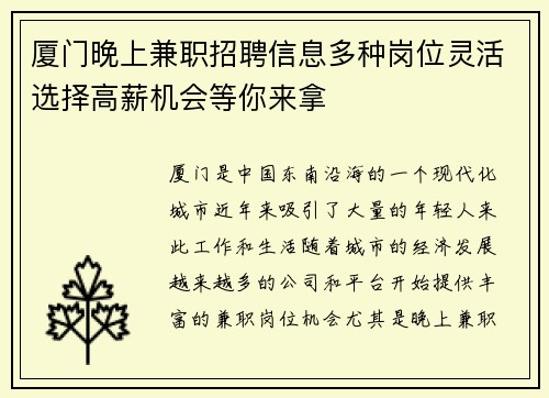 厦门晚上兼职招聘信息多种岗位灵活选择高薪机会等你来拿