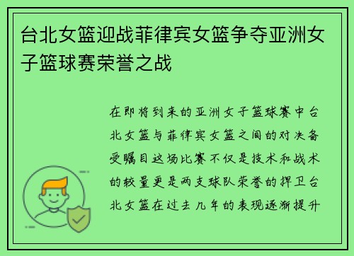 台北女篮迎战菲律宾女篮争夺亚洲女子篮球赛荣誉之战