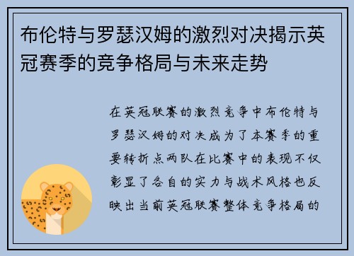 布伦特与罗瑟汉姆的激烈对决揭示英冠赛季的竞争格局与未来走势