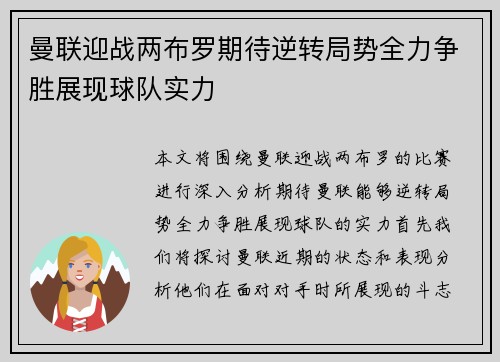 曼联迎战两布罗期待逆转局势全力争胜展现球队实力