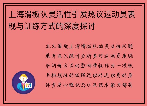 上海滑板队灵活性引发热议运动员表现与训练方式的深度探讨