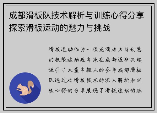 成都滑板队技术解析与训练心得分享探索滑板运动的魅力与挑战