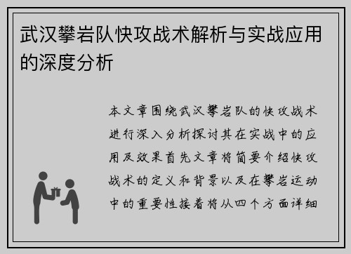 武汉攀岩队快攻战术解析与实战应用的深度分析