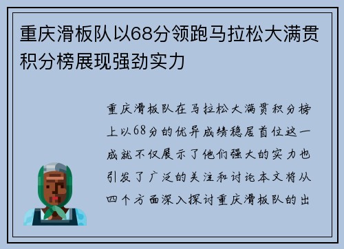 重庆滑板队以68分领跑马拉松大满贯积分榜展现强劲实力