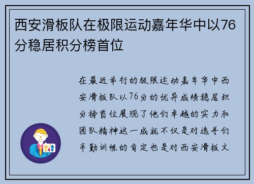 西安滑板队在极限运动嘉年华中以76分稳居积分榜首位