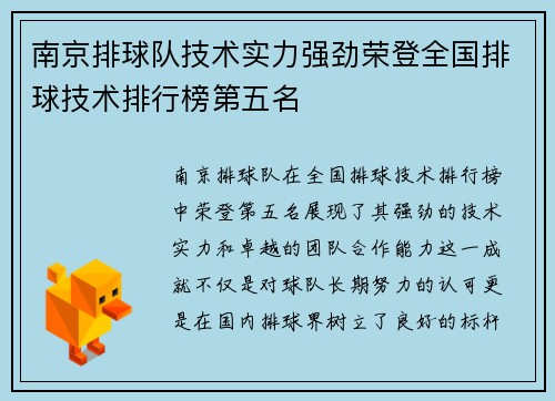 南京排球队技术实力强劲荣登全国排球技术排行榜第五名