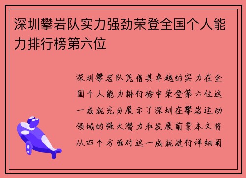 深圳攀岩队实力强劲荣登全国个人能力排行榜第六位