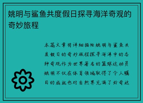 姚明与鲨鱼共度假日探寻海洋奇观的奇妙旅程