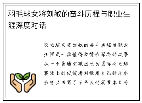 羽毛球女将刘敏的奋斗历程与职业生涯深度对话