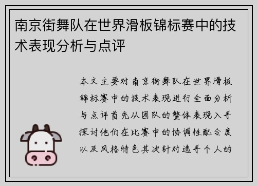 南京街舞队在世界滑板锦标赛中的技术表现分析与点评