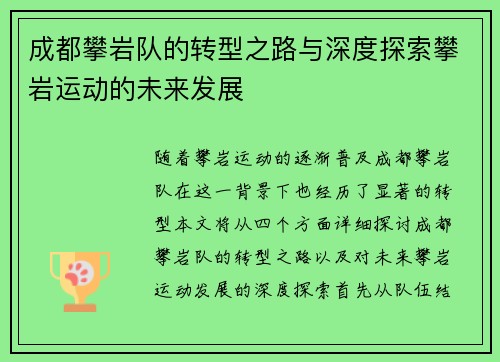 成都攀岩队的转型之路与深度探索攀岩运动的未来发展