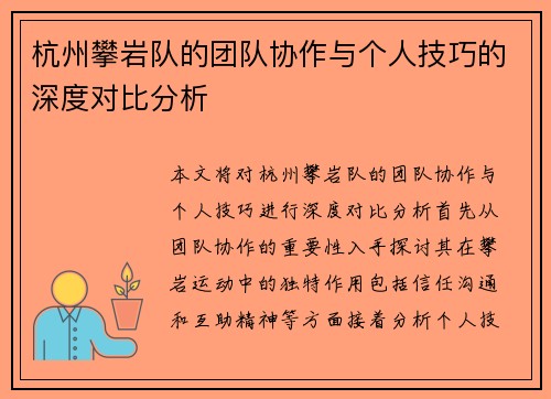 杭州攀岩队的团队协作与个人技巧的深度对比分析