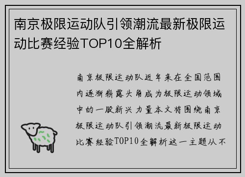 南京极限运动队引领潮流最新极限运动比赛经验TOP10全解析