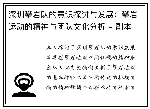 深圳攀岩队的意识探讨与发展：攀岩运动的精神与团队文化分析 - 副本