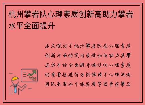 杭州攀岩队心理素质创新高助力攀岩水平全面提升