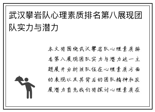 武汉攀岩队心理素质排名第八展现团队实力与潜力